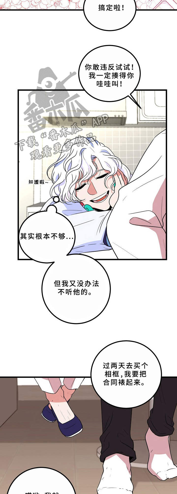 青禾神漫画,第9章：约法三章4图