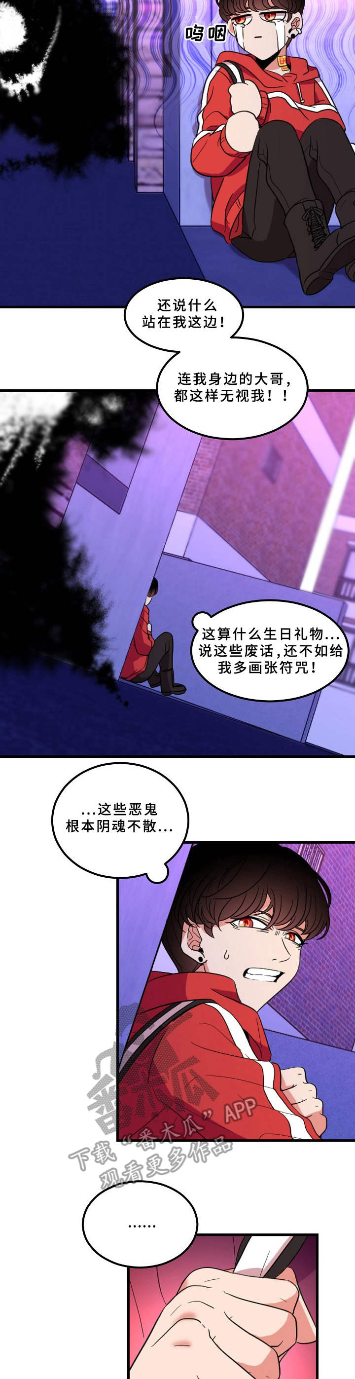 青禾神漫画,第2章： 等待救赎1图