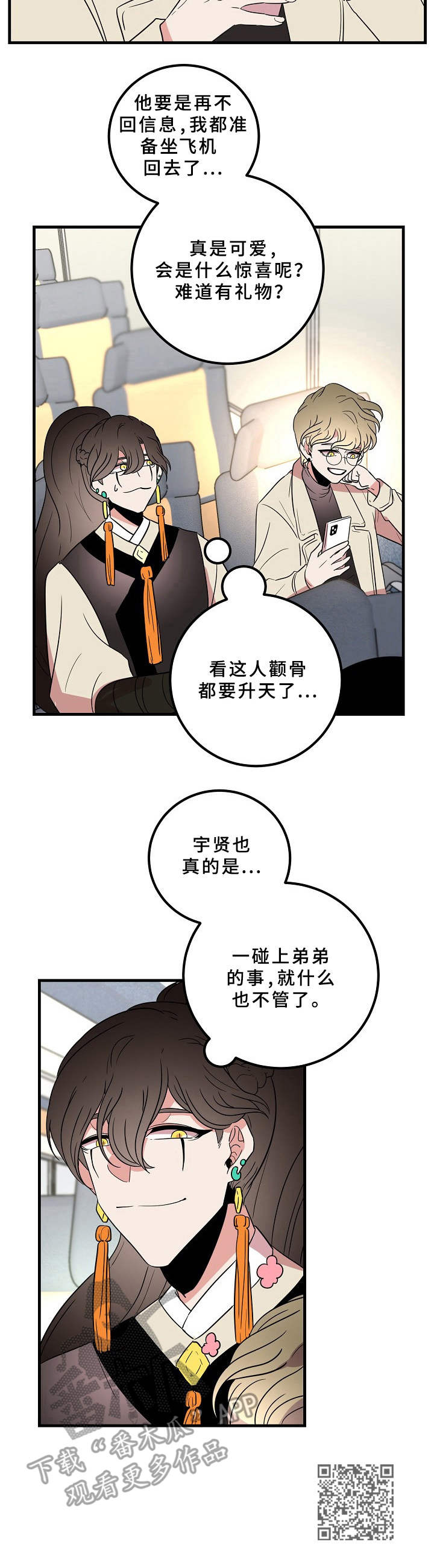 青禾神漫画,第22章：兴致勃勃3图