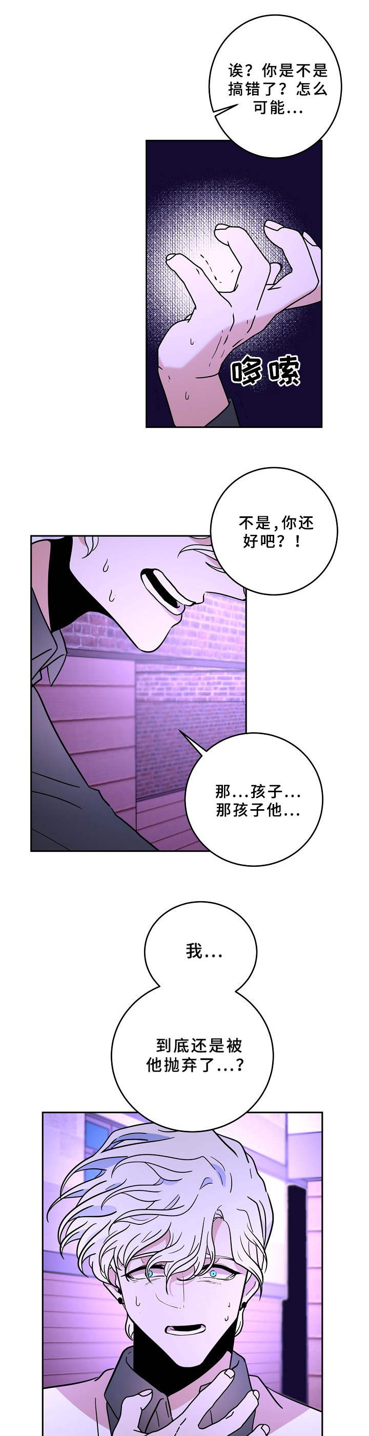 青禾神漫画,第39章：被抛弃了2图