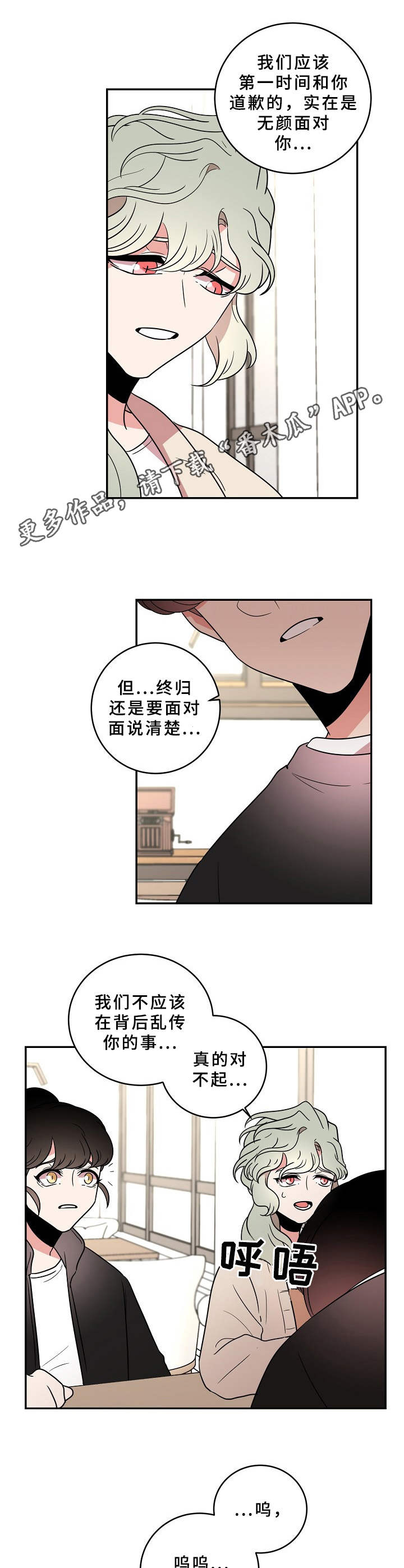 青禾神漫画,第27章：道歉4图