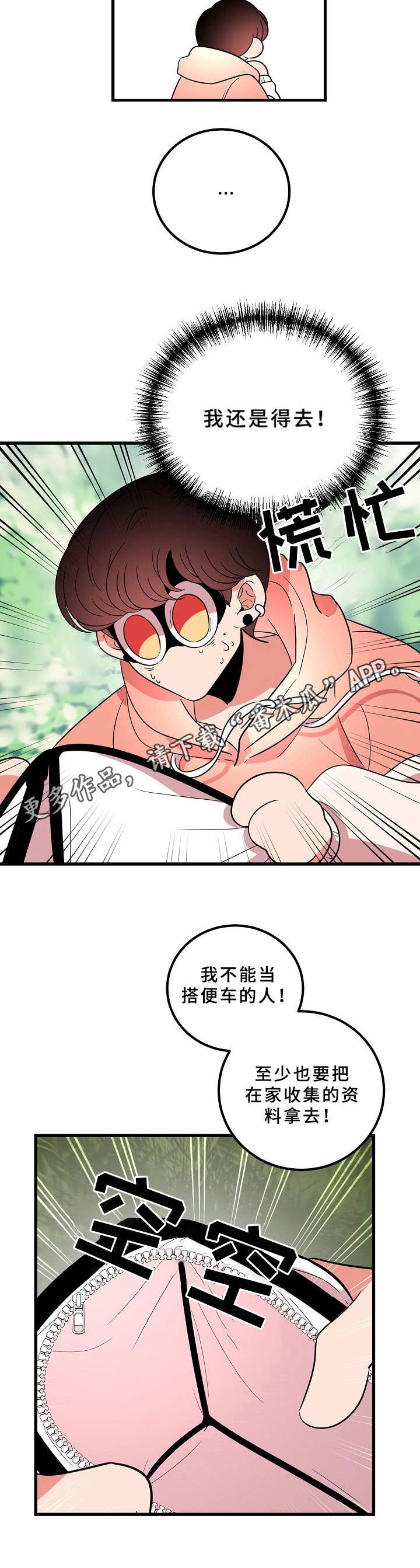 青禾神漫画,第13章：害怕2图