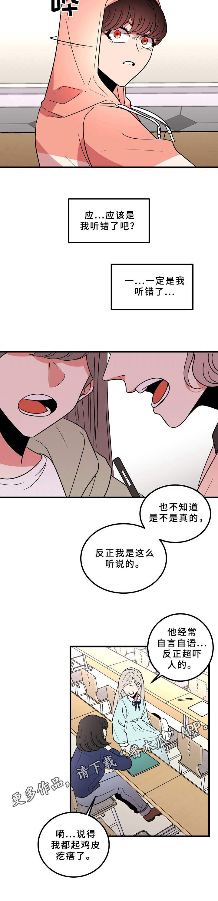 青禾神漫画,第11章：谣言1图