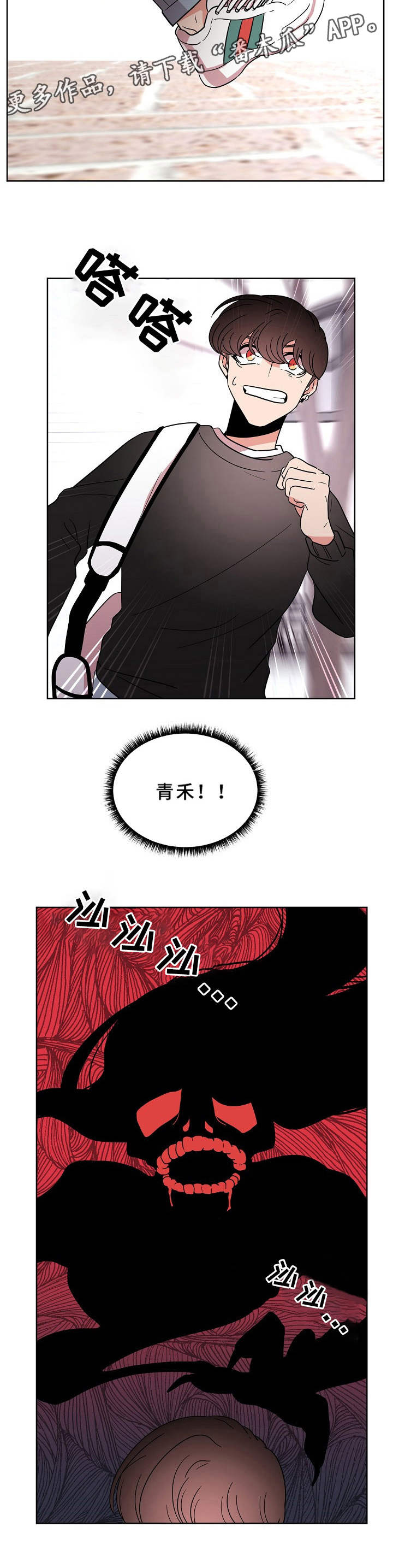 青禾神漫画,第29章：恶鬼5图