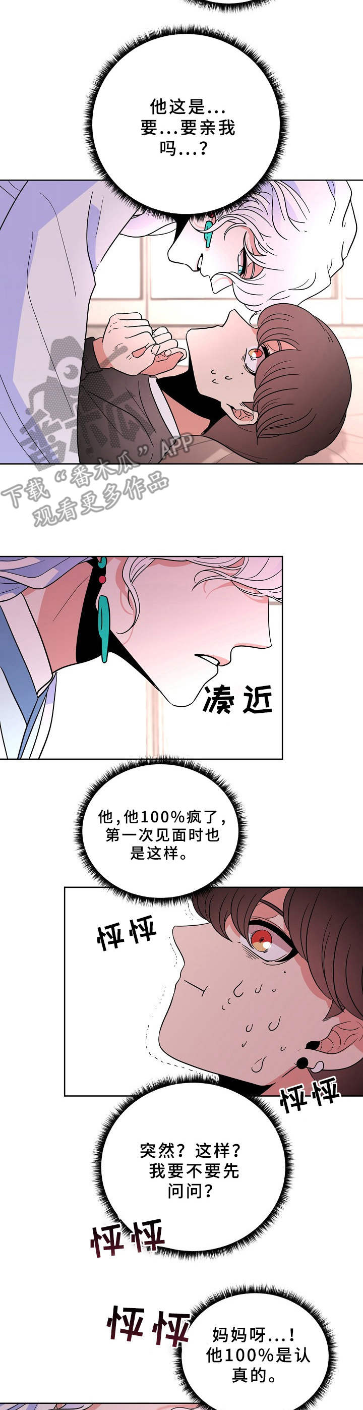 青禾神漫画,第31章：默默守护4图