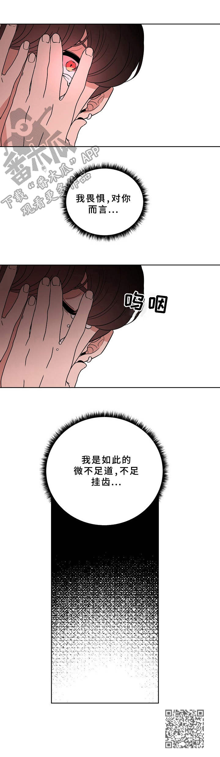 青禾神漫画,第35章：微不足道1图