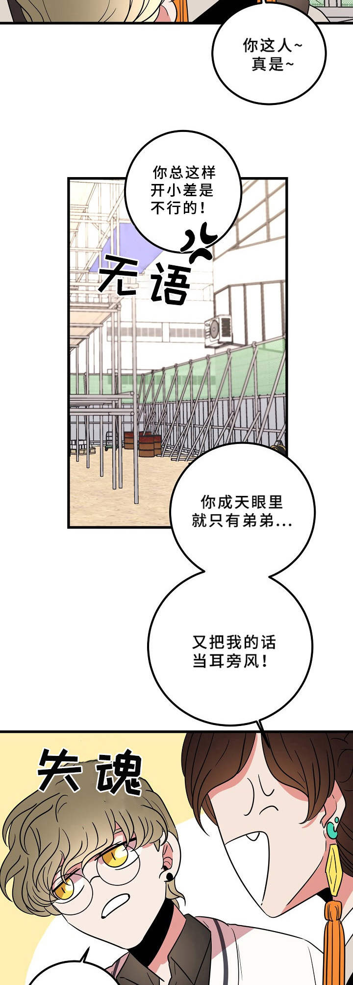 青禾神漫画,第21章：弟弟2图
