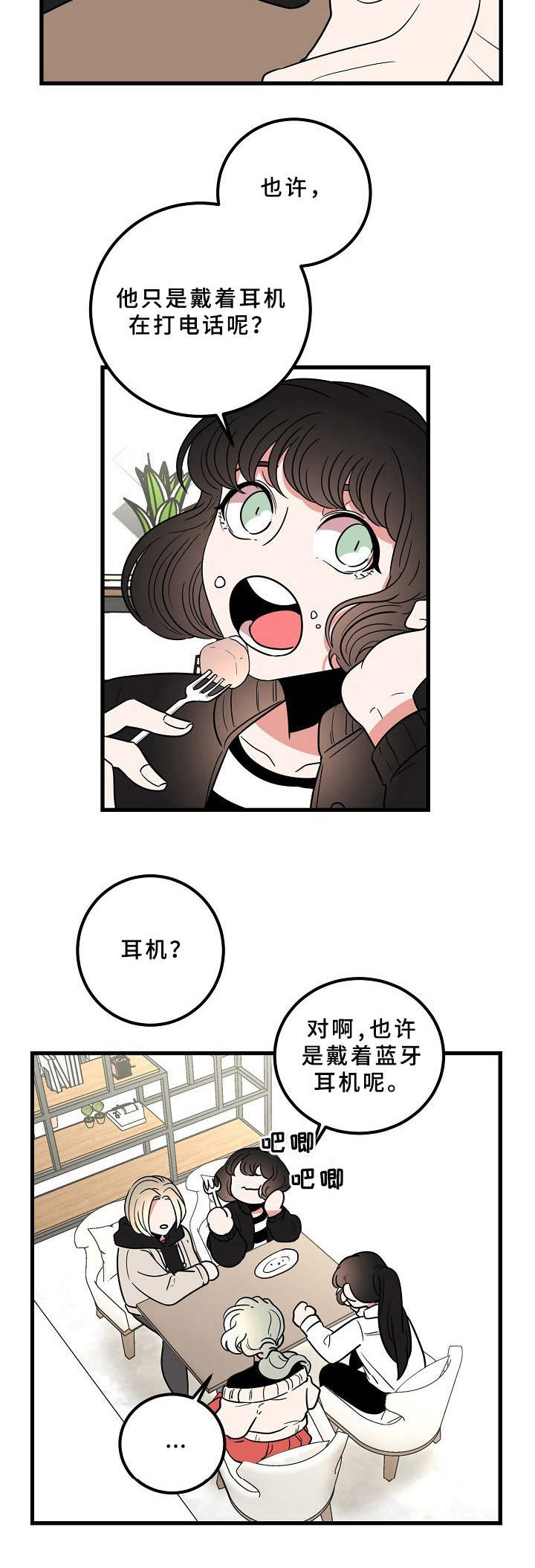 青禾神漫画,第16章：懊悔3图