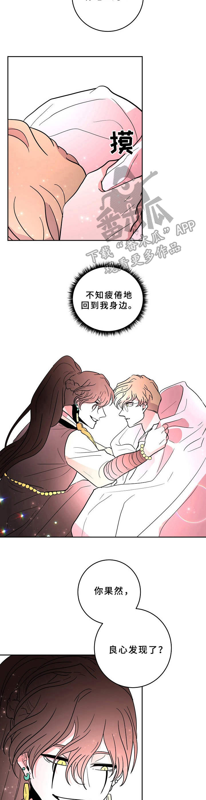 青禾神漫画,第41章：怨恨我吧3图
