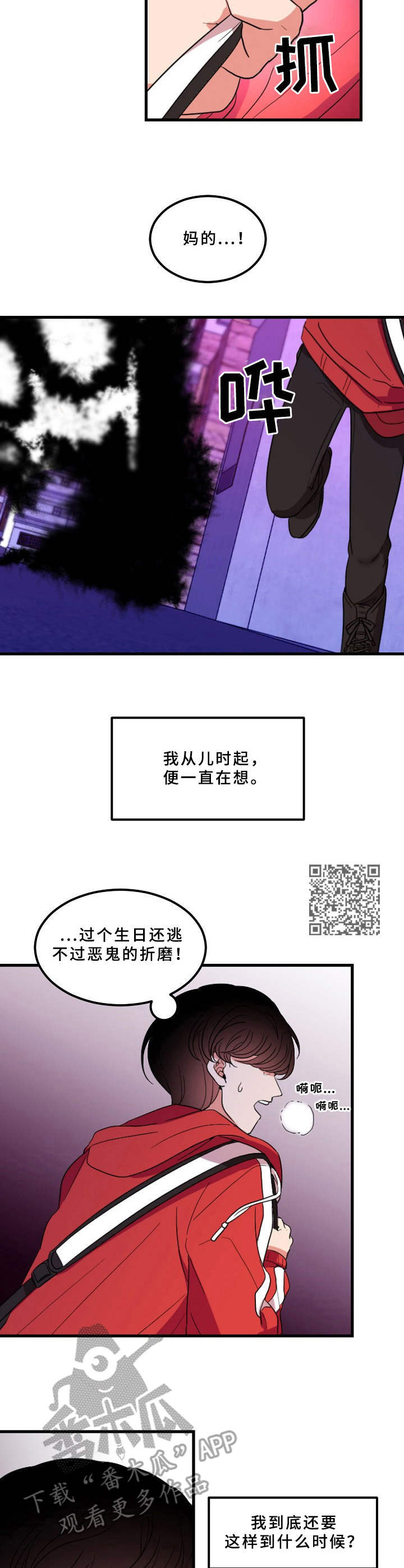 青禾神漫画,第2章： 等待救赎2图