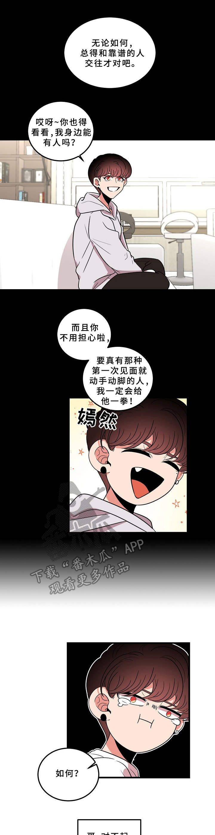 青禾神漫画,第6章：动手动脚5图