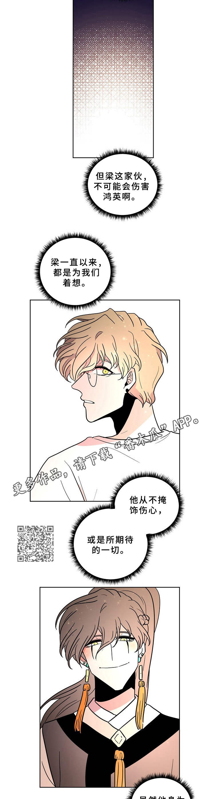 青禾神漫画,第38章：法阵1图