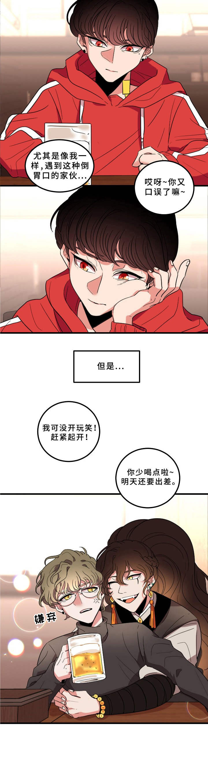 青禾神漫画,第1章：被鬼缠身2图