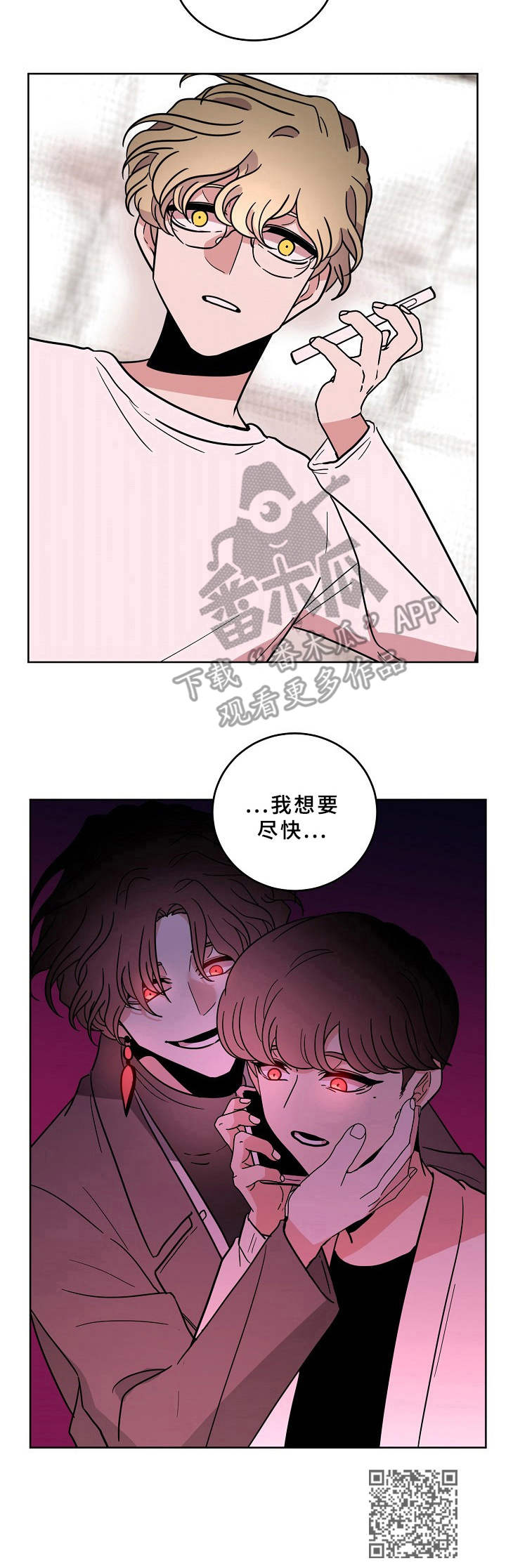 青禾神漫画,第37章：蛊惑4图