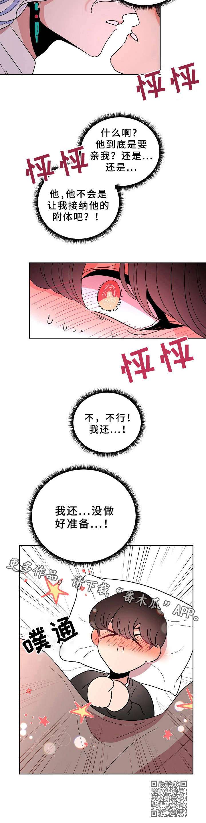 青禾神漫画,第31章：默默守护5图