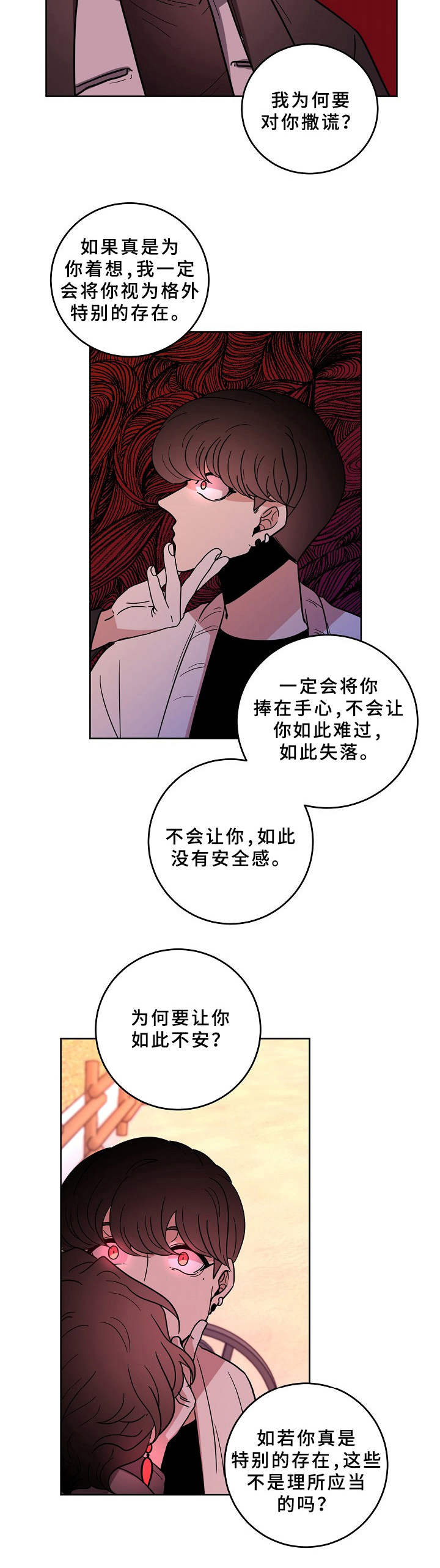 青禾神漫画,第37章：蛊惑4图