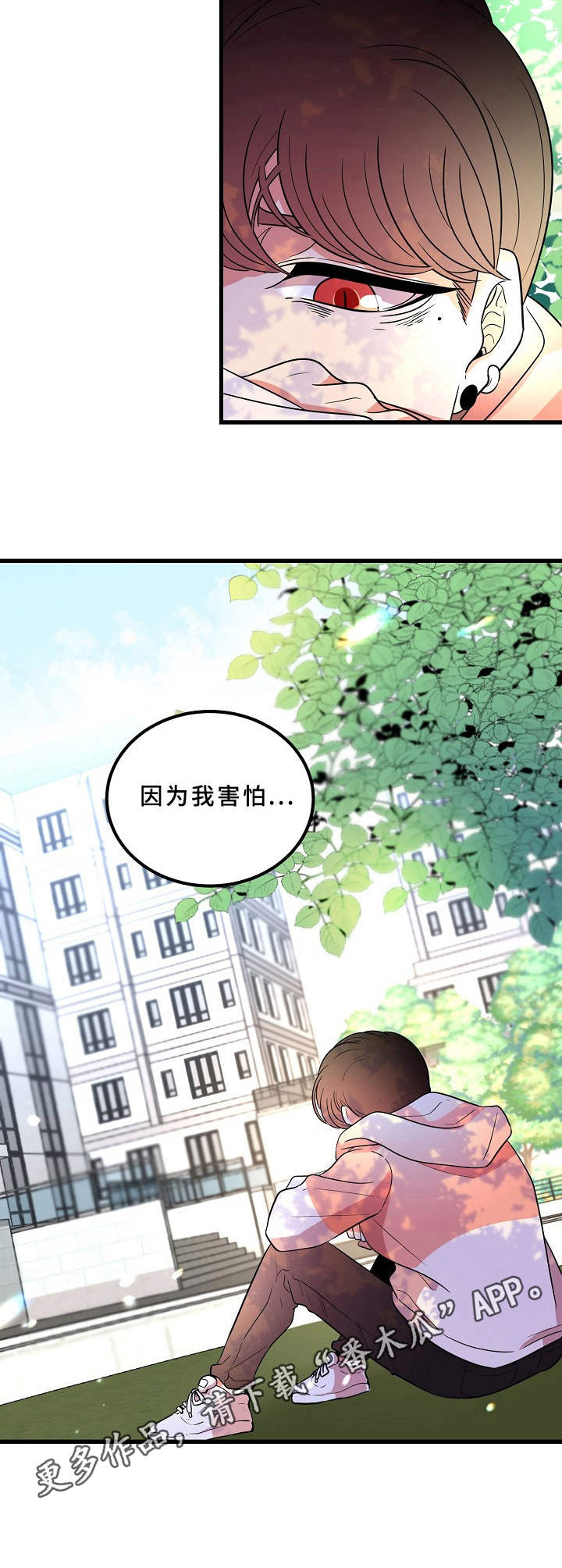 青禾神漫画,第13章：害怕1图