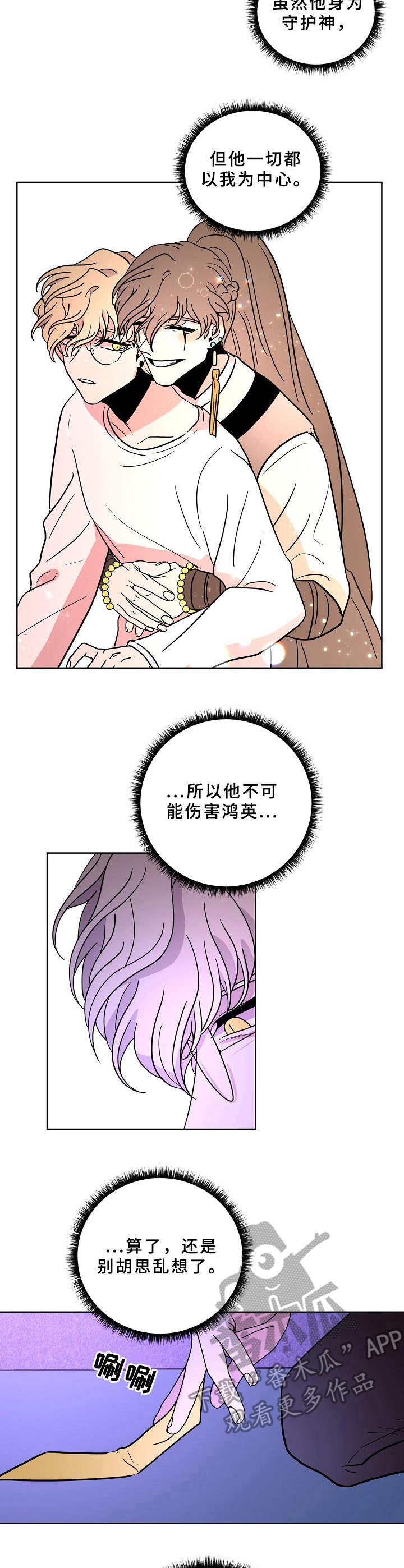 青禾神漫画,第38章：法阵2图