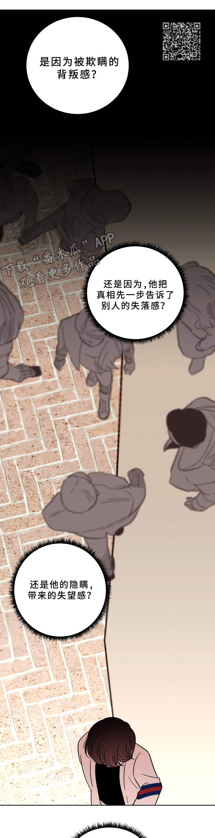 青禾神漫画,第35章：微不足道1图