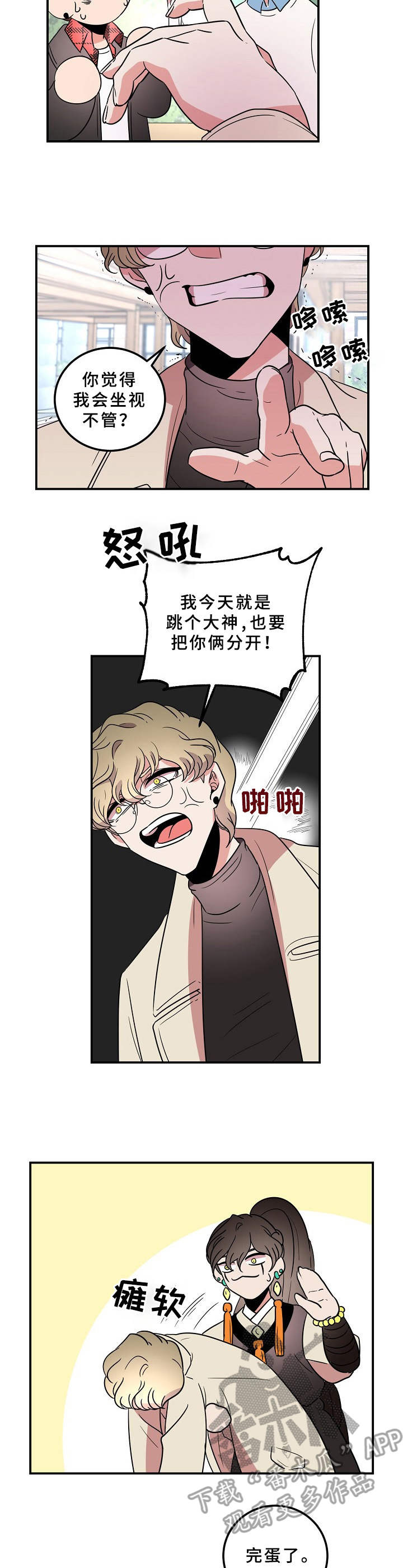 青禾神漫画,第24章：强烈反对1图
