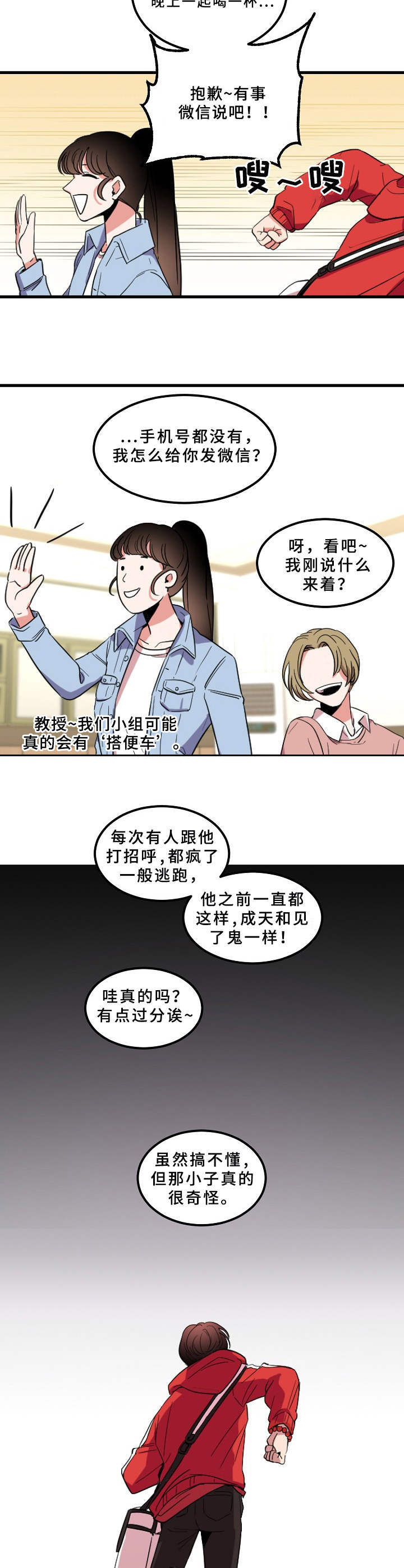 青禾神漫画,第1章：被鬼缠身2图