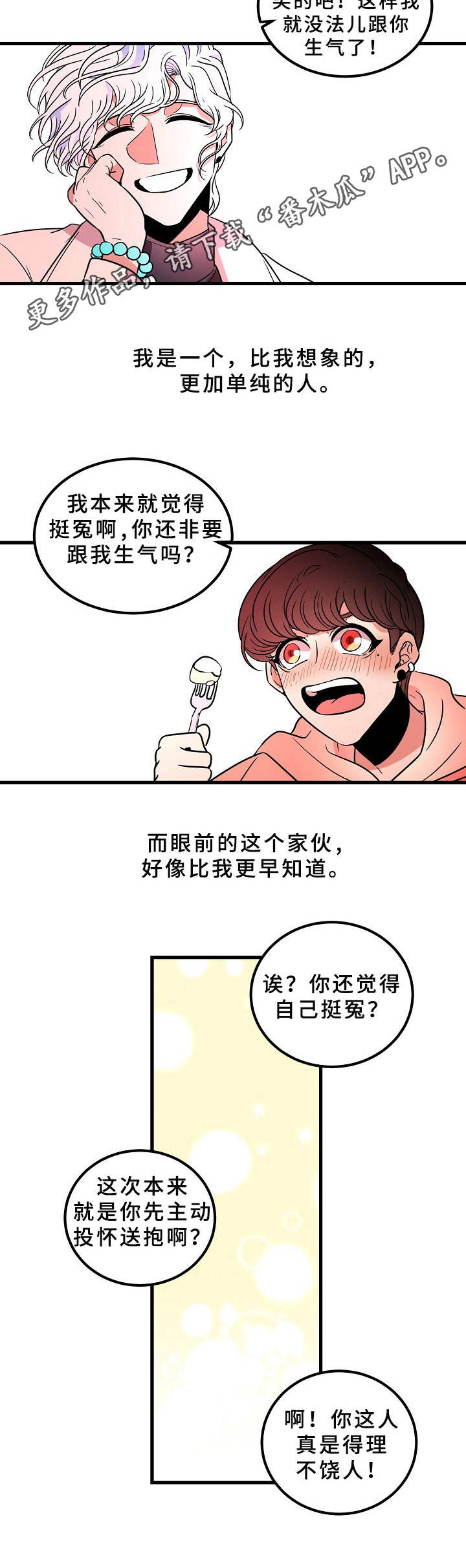 青禾神漫画,第17章： 帅哥1图