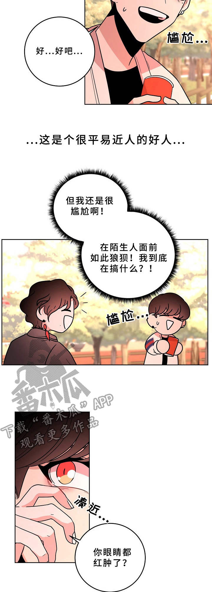 青禾神漫画,第36章：平易近人2图
