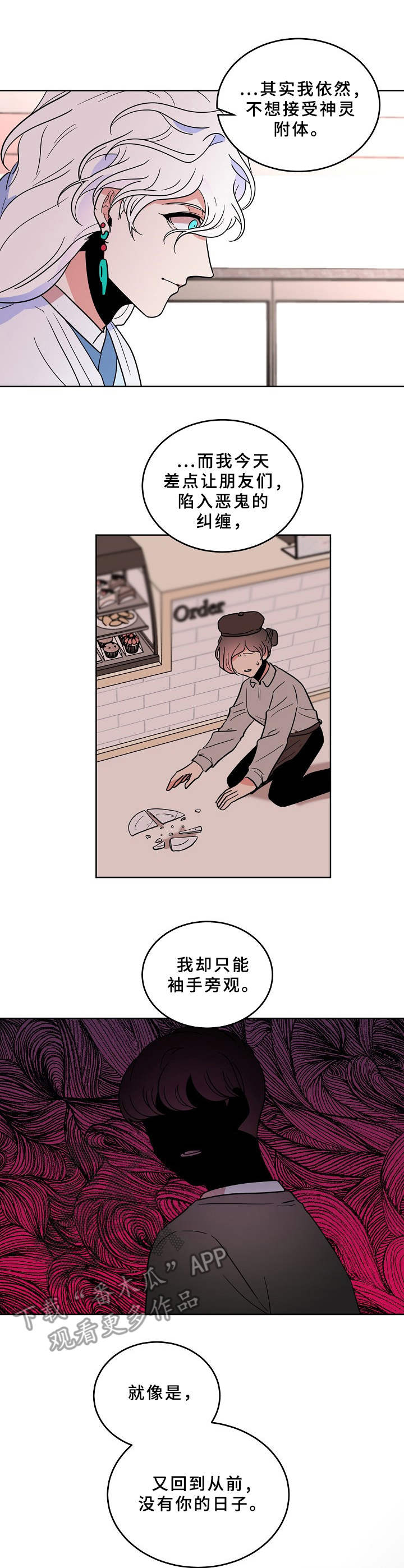 青禾神漫画,第31章：默默守护3图