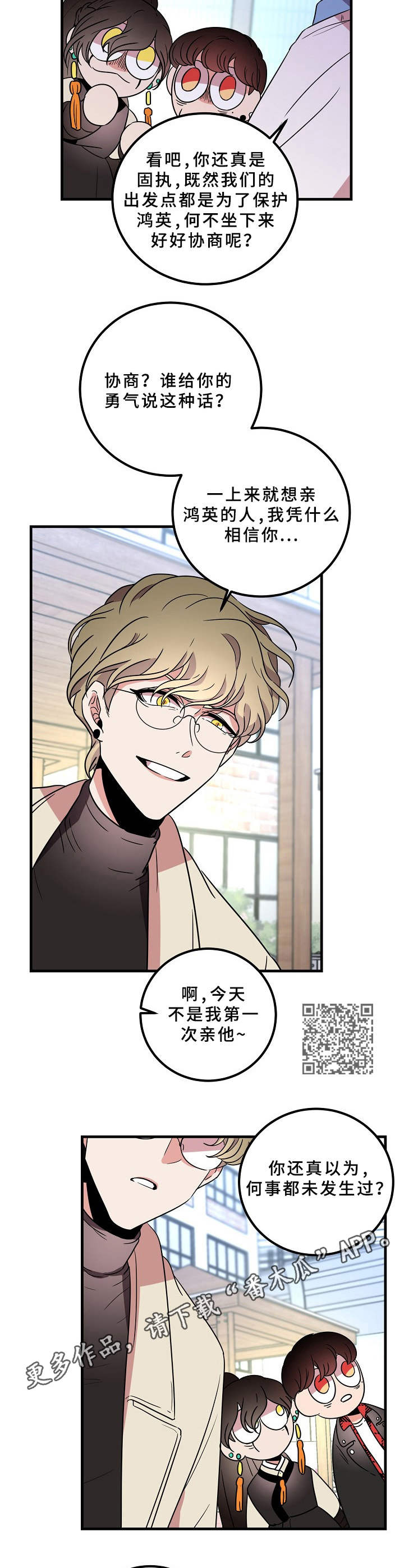 青禾神漫画,第24章：强烈反对1图