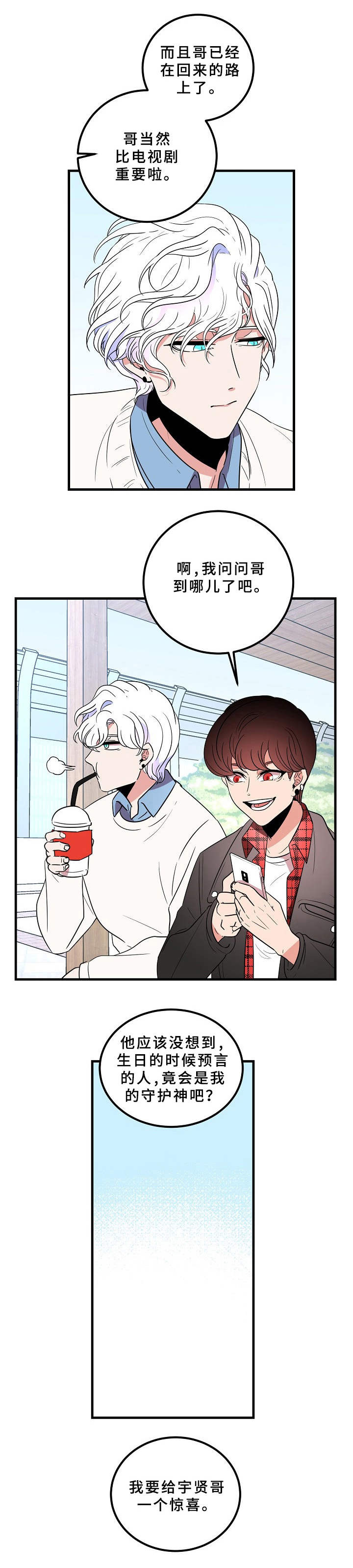 青禾神漫画,第22章：兴致勃勃1图