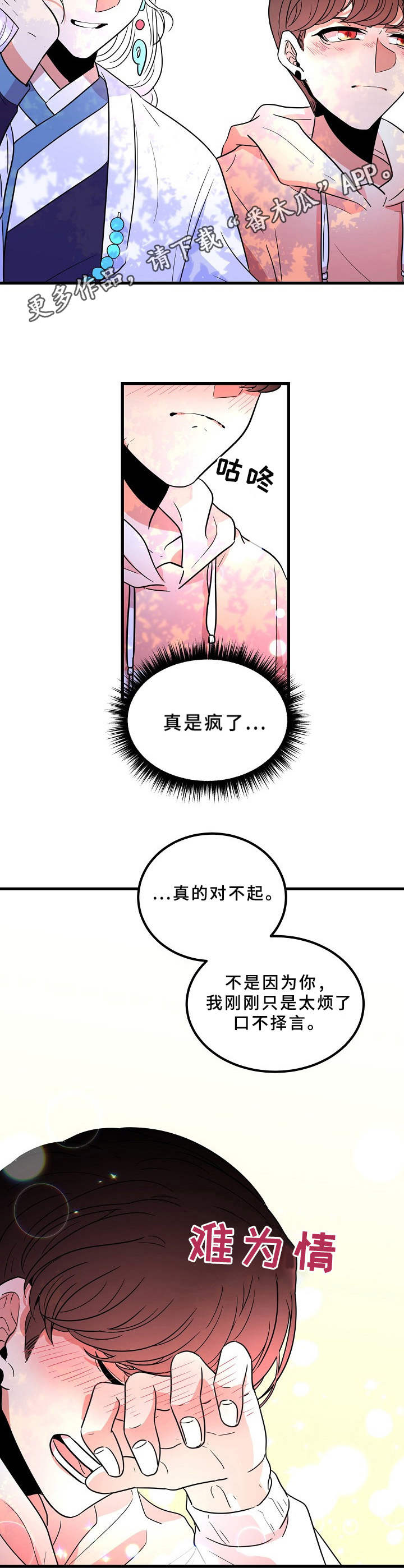 青禾神漫画,第15章：皆有可能3图