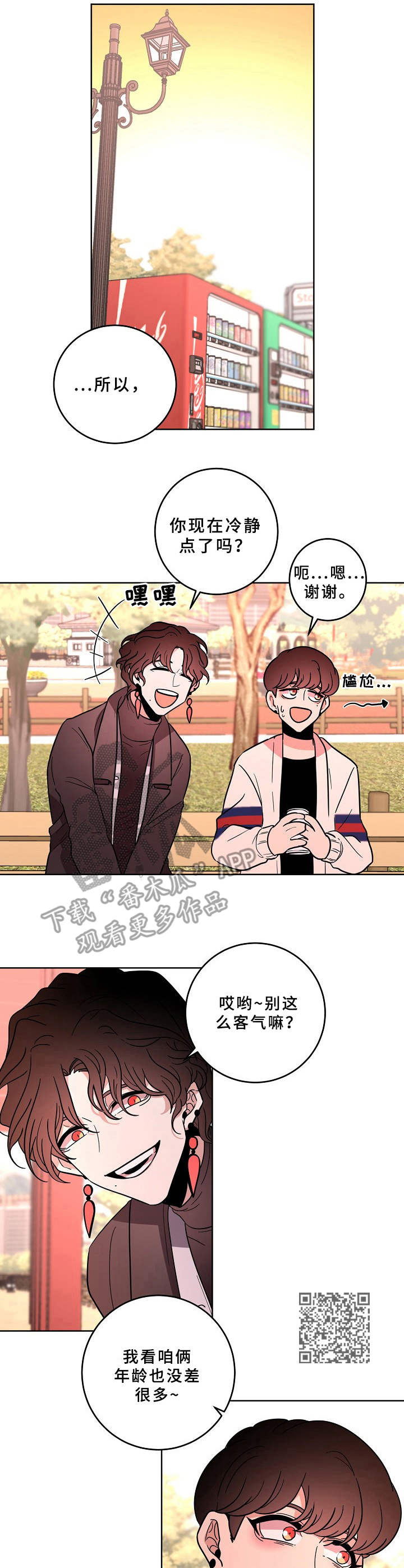青禾神漫画,第36章：平易近人1图