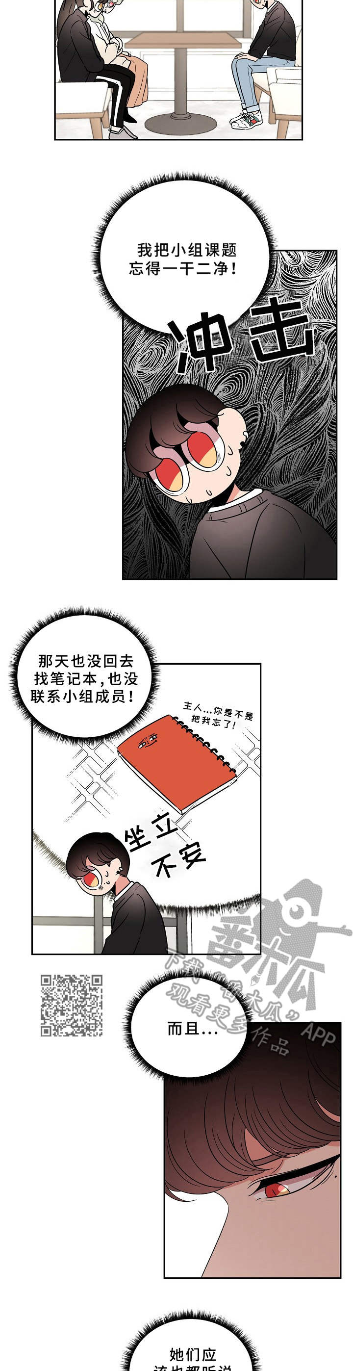 青禾神漫画,第27章：道歉1图