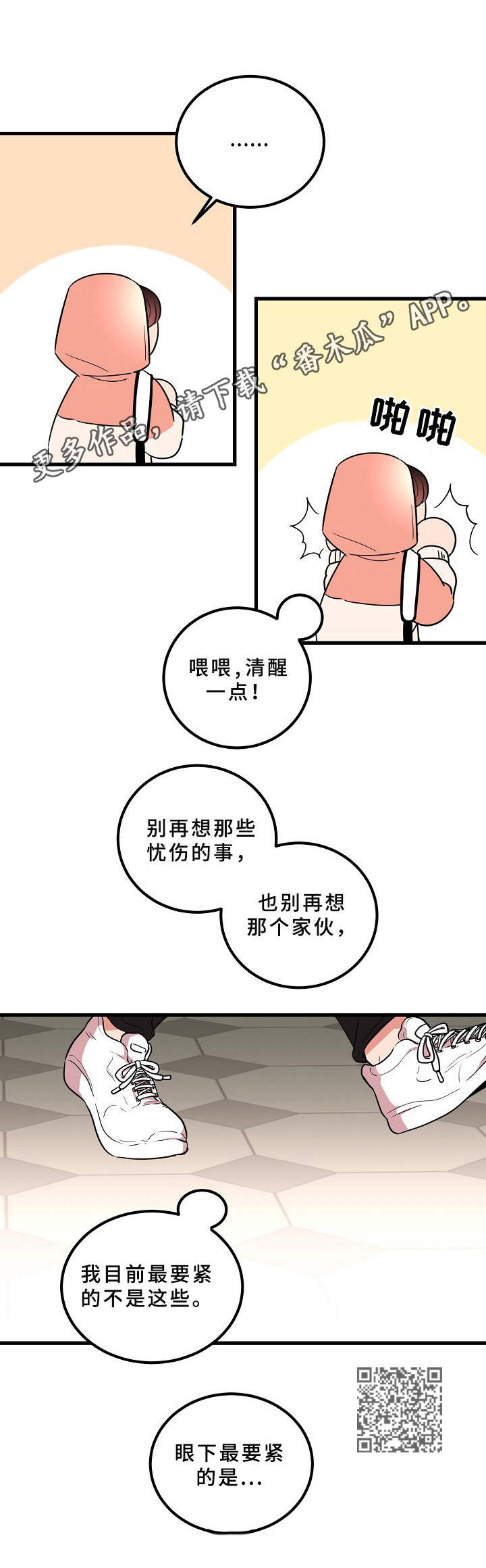 青禾神漫画,第11章：谣言2图