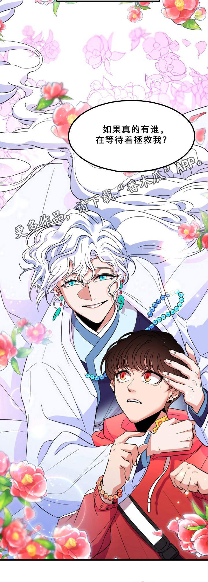 青禾神漫画,第2章： 等待救赎2图