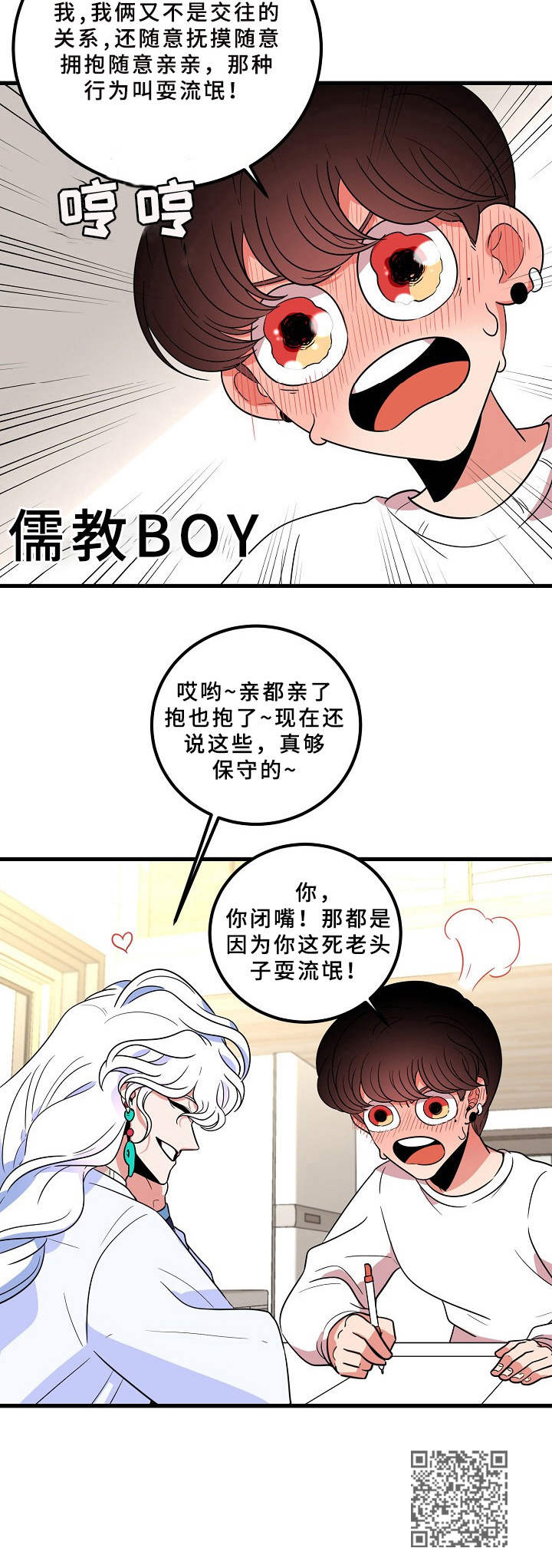 青禾神漫画,第8章：羁绊的力量2图