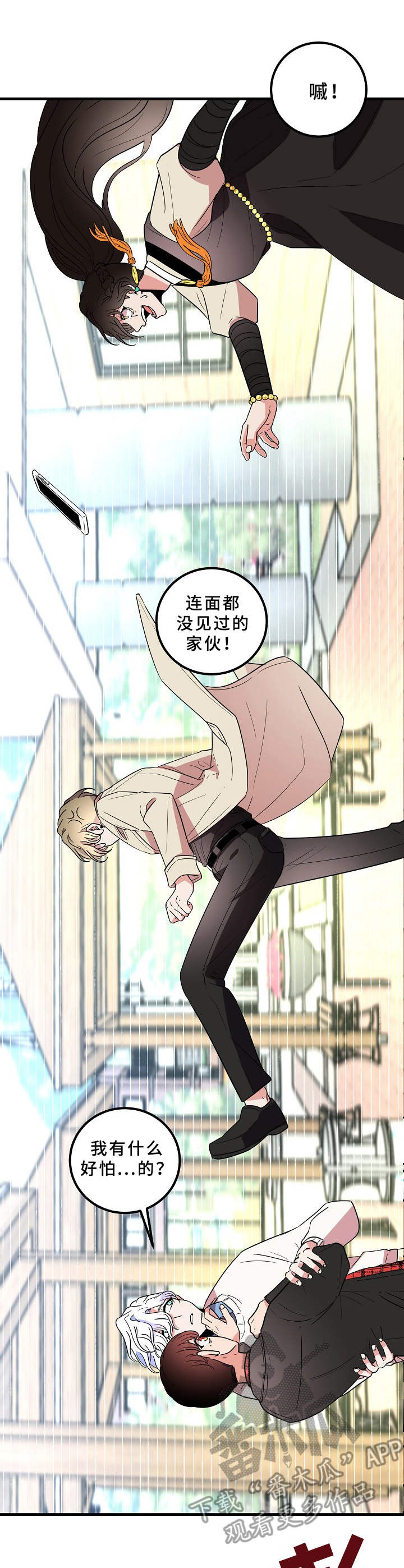 青禾神漫画,第23章：冲动3图