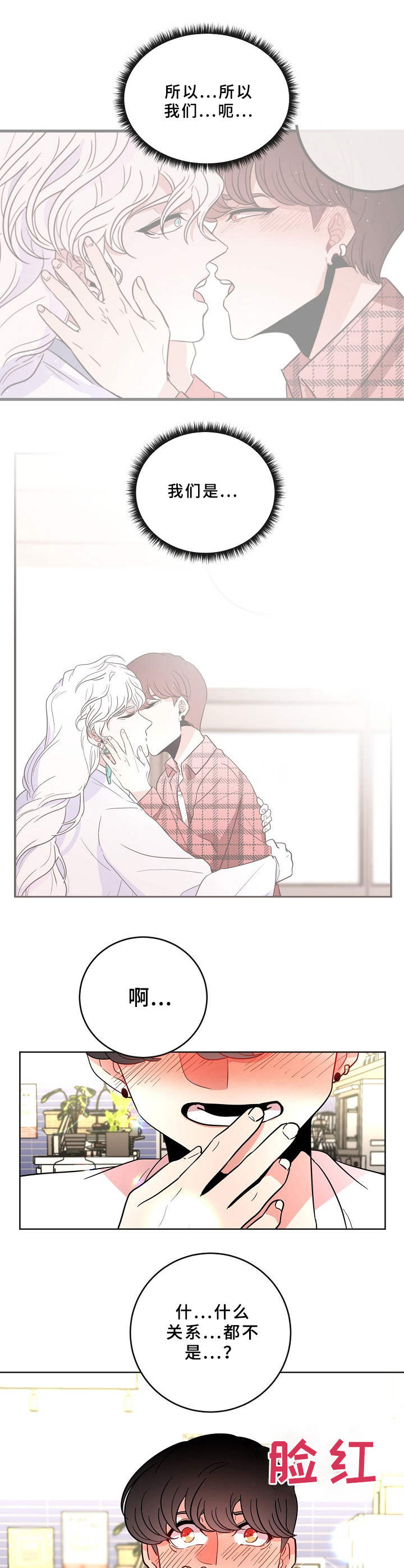青禾神漫画,第33章：关系4图