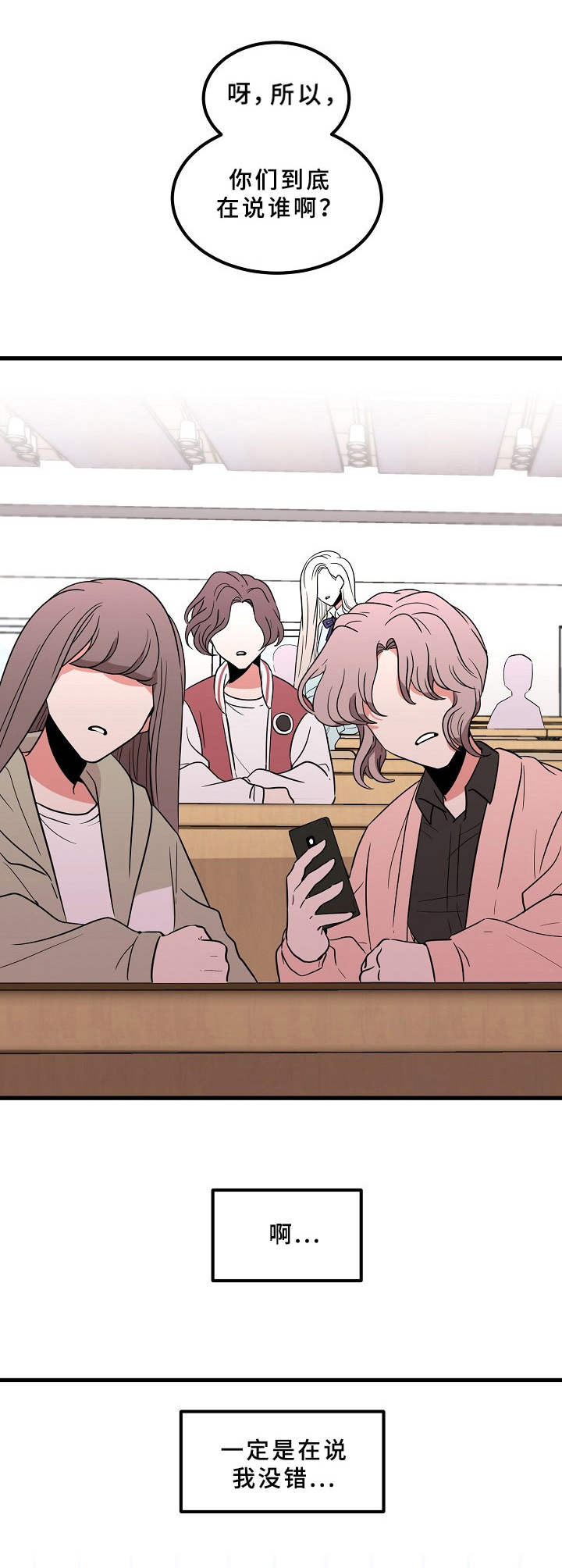 青禾神漫画,第12章： 喧嚣1图