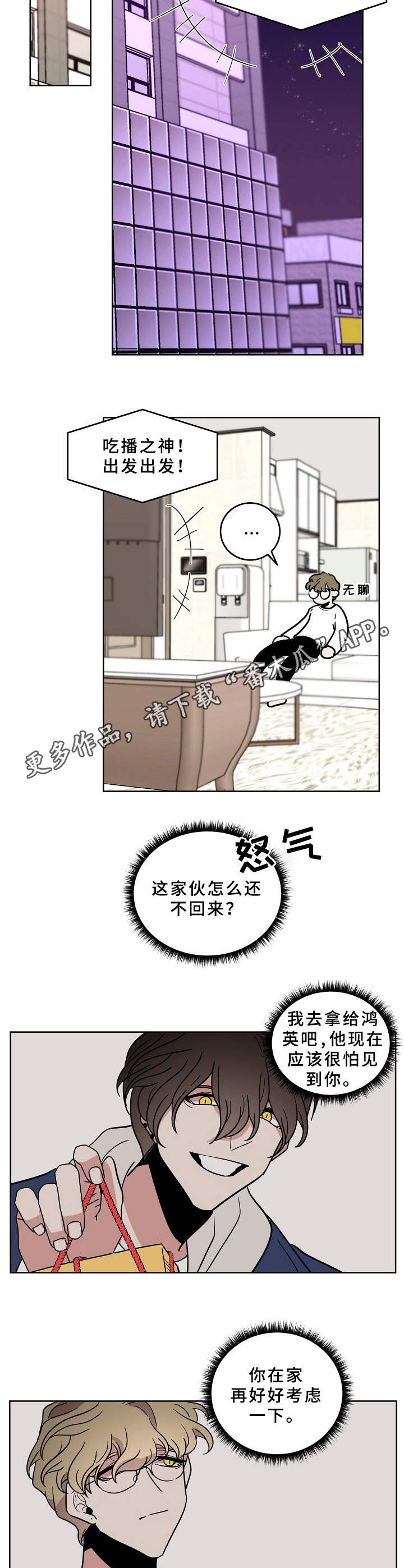 青禾神漫画,第37章：蛊惑1图