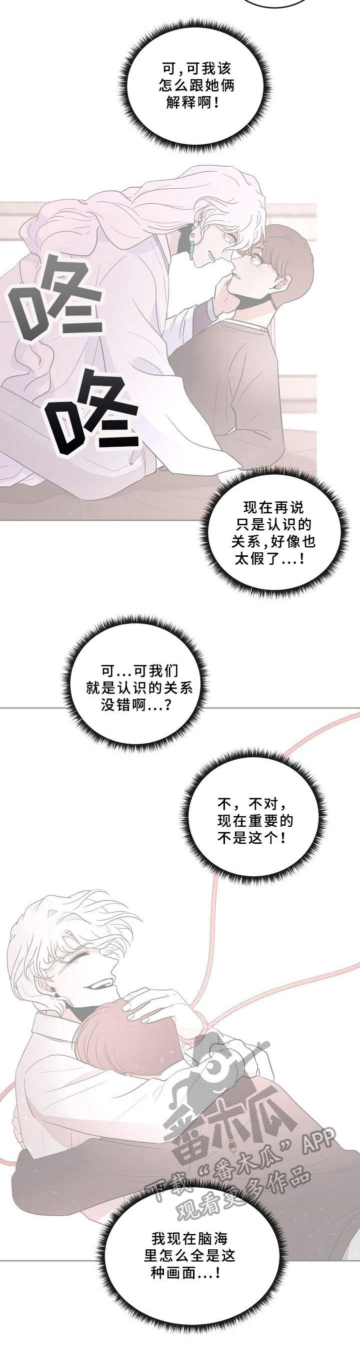 青禾神漫画,第33章：关系3图