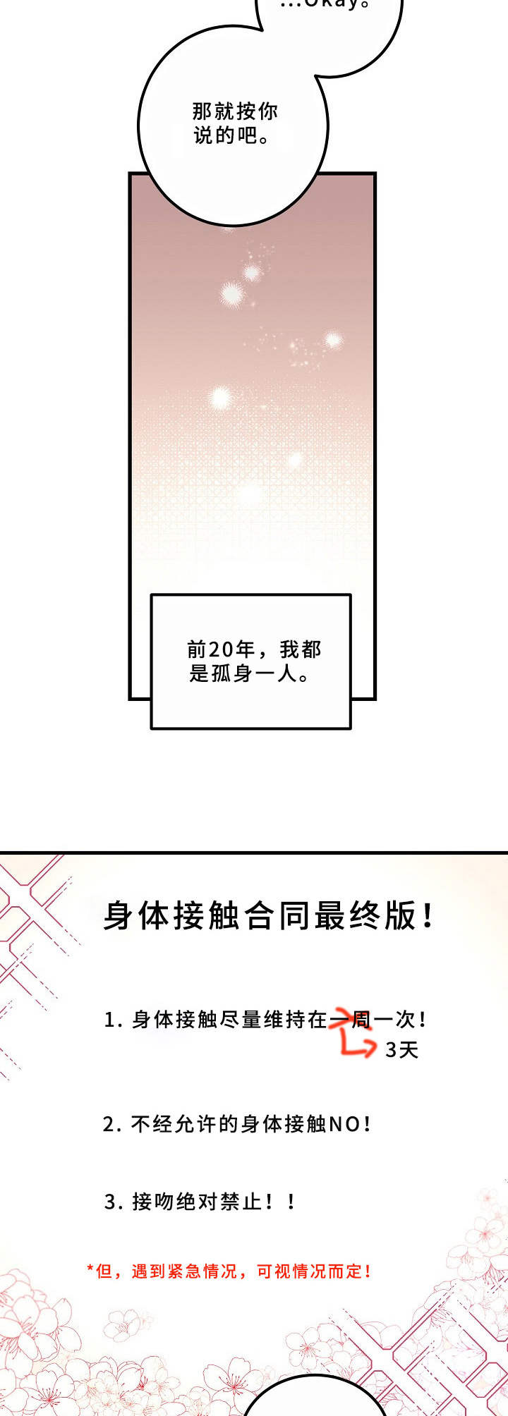 青禾神漫画,第9章：约法三章3图