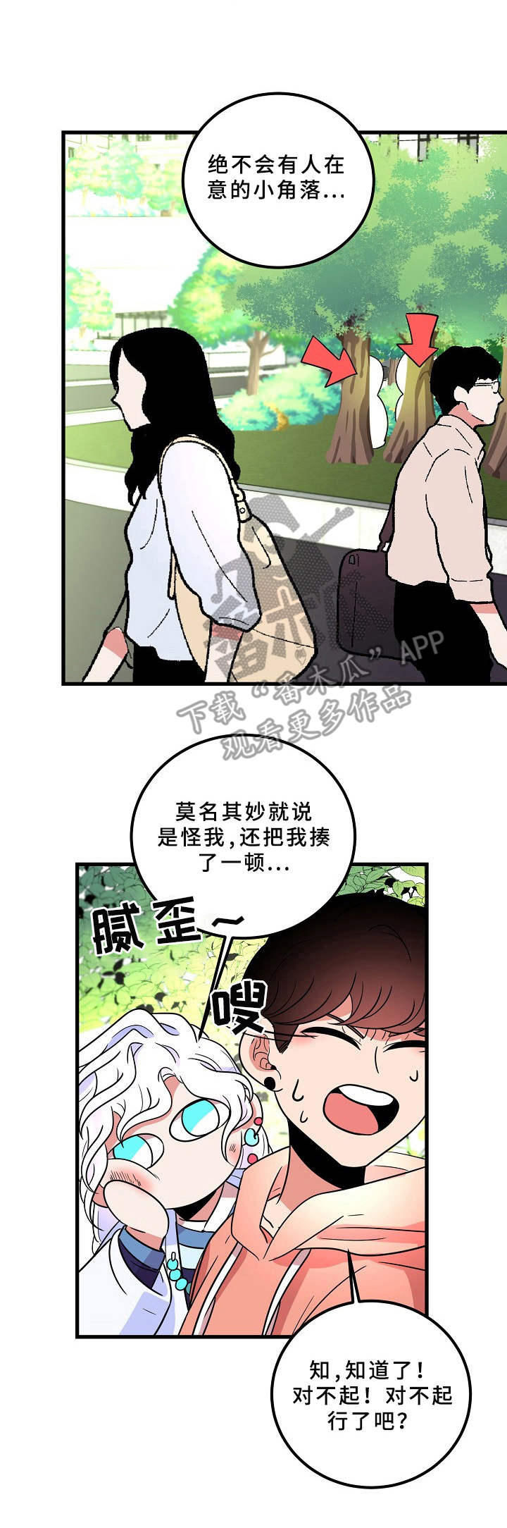 青禾神漫画,第15章：皆有可能1图