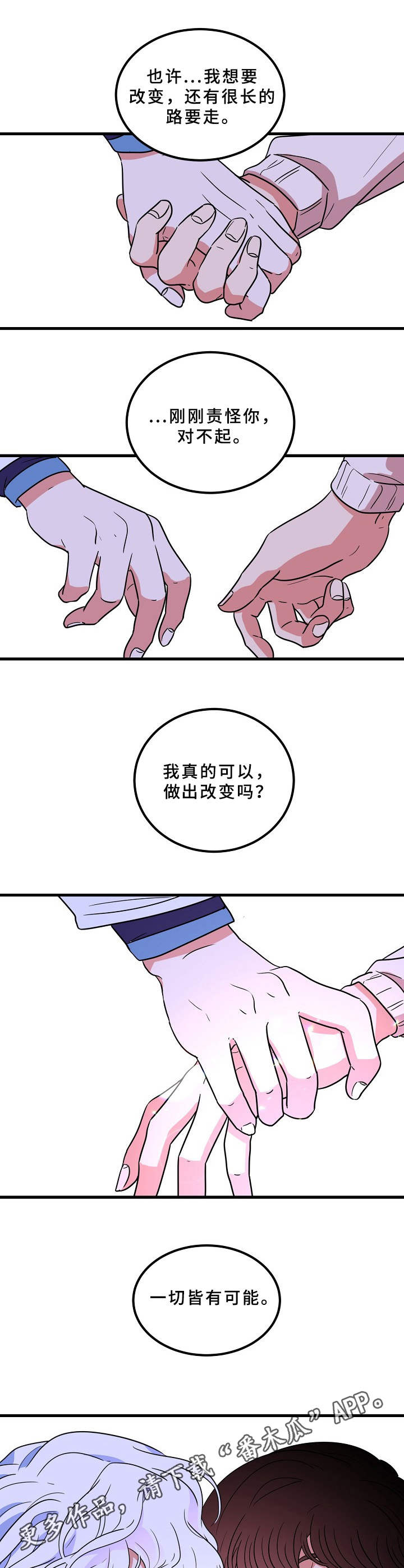 青禾神漫画,第15章：皆有可能2图