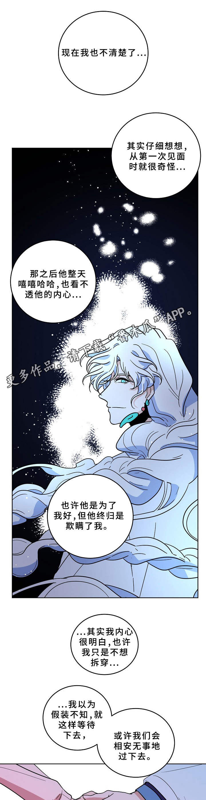 青禾神漫画,第37章：蛊惑1图