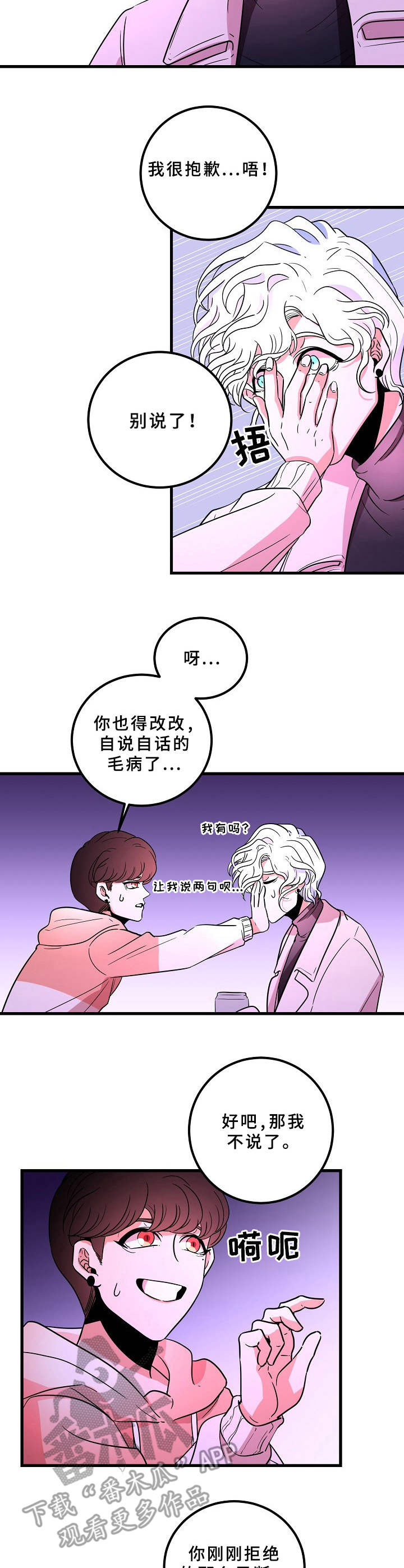 青禾神漫画,第19章：故作镇定4图
