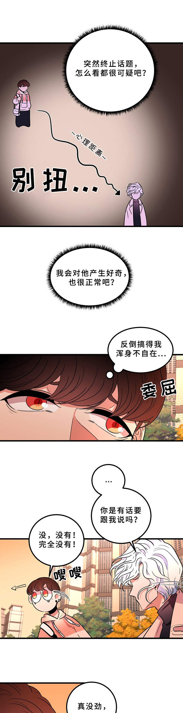 青禾神漫画,第18章：好奇1图