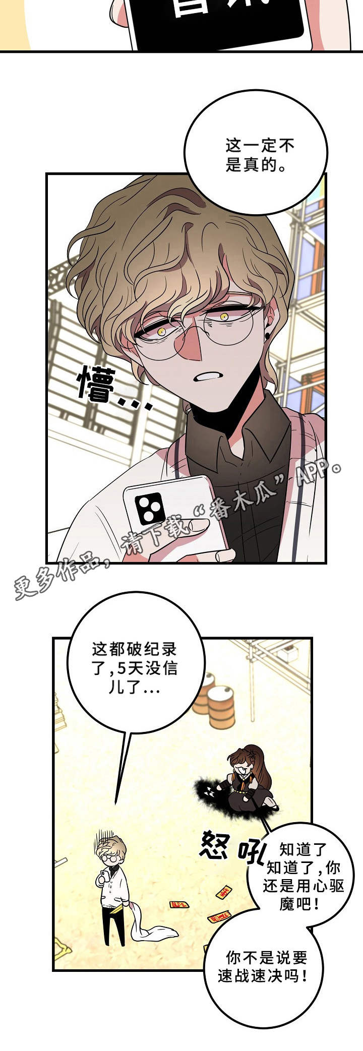 青禾神漫画,第21章：弟弟3图