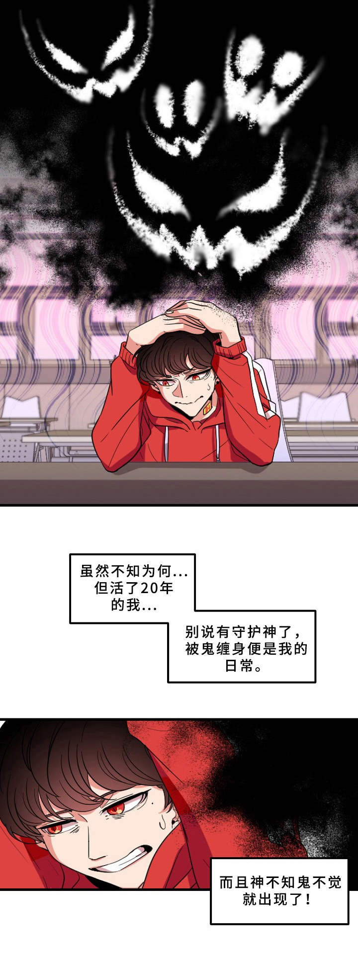 第1章：被鬼缠身4