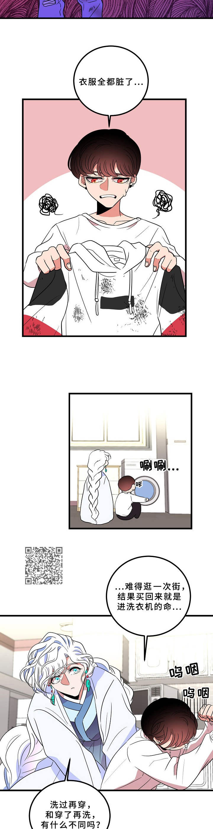 青禾神漫画,第7章：不听使唤2图